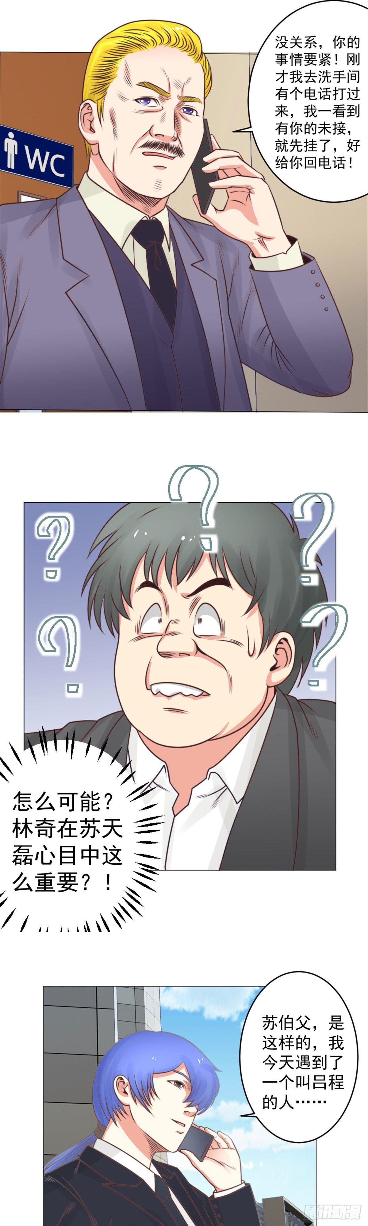 放心一切有我-第33话