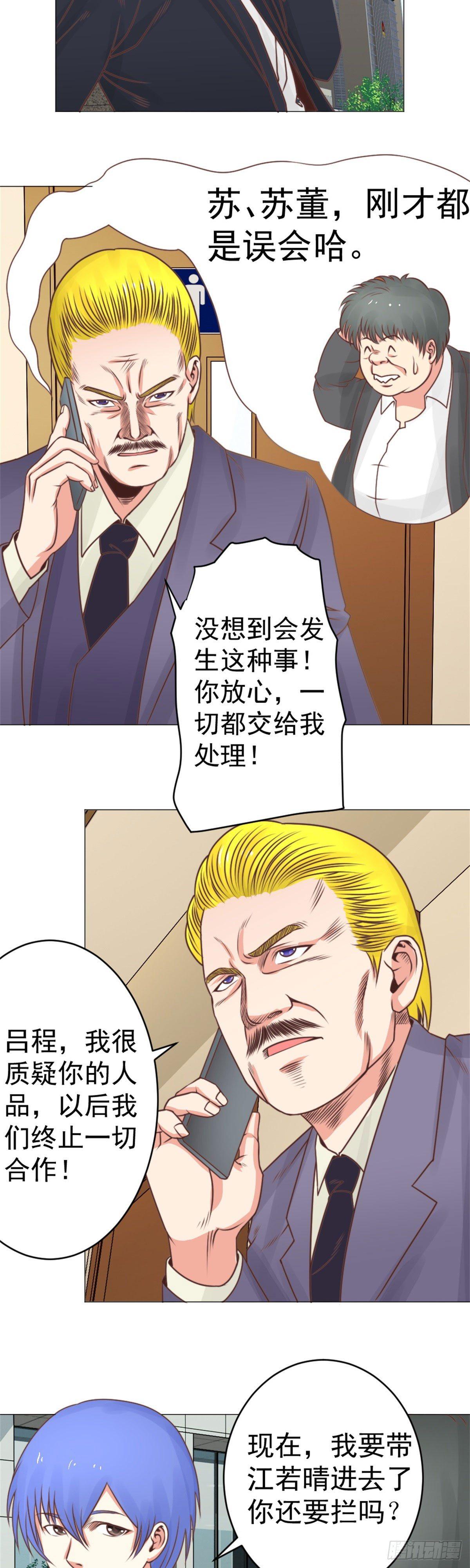 放心一切有我-第33话