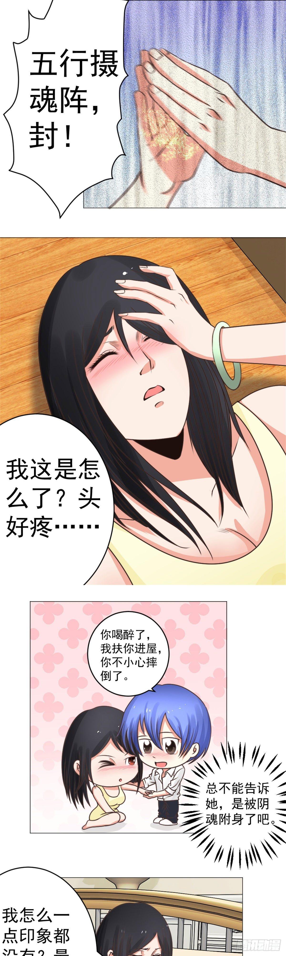 你到底是谁？-第35话