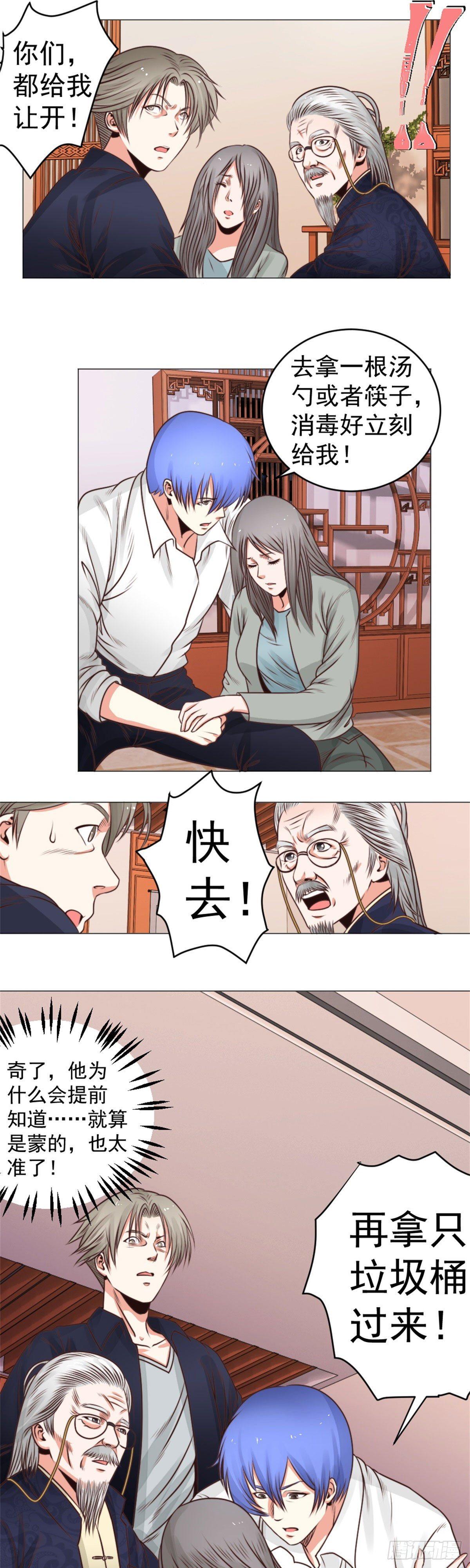 你，你胡说!-第39话