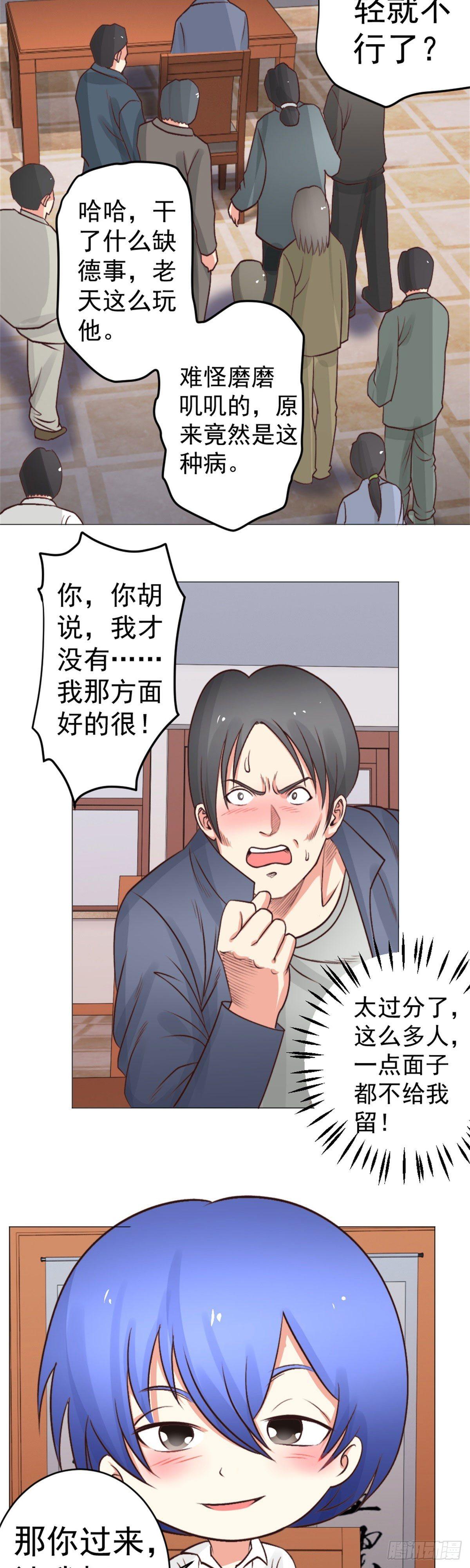 你，你胡说!-第39话