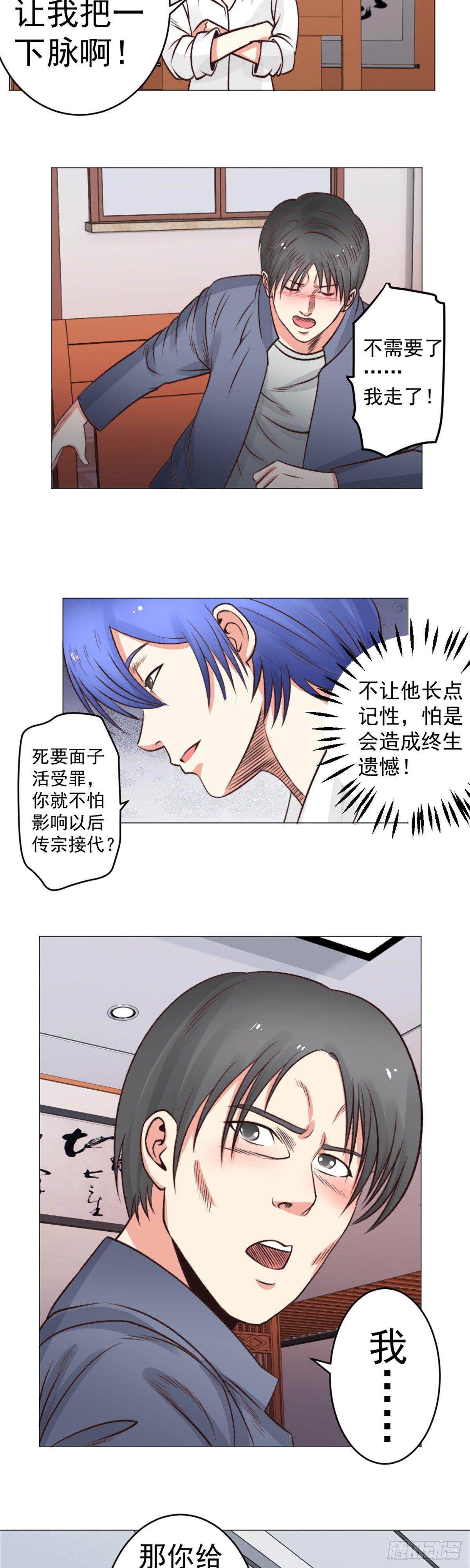 你，你胡说!-第39话