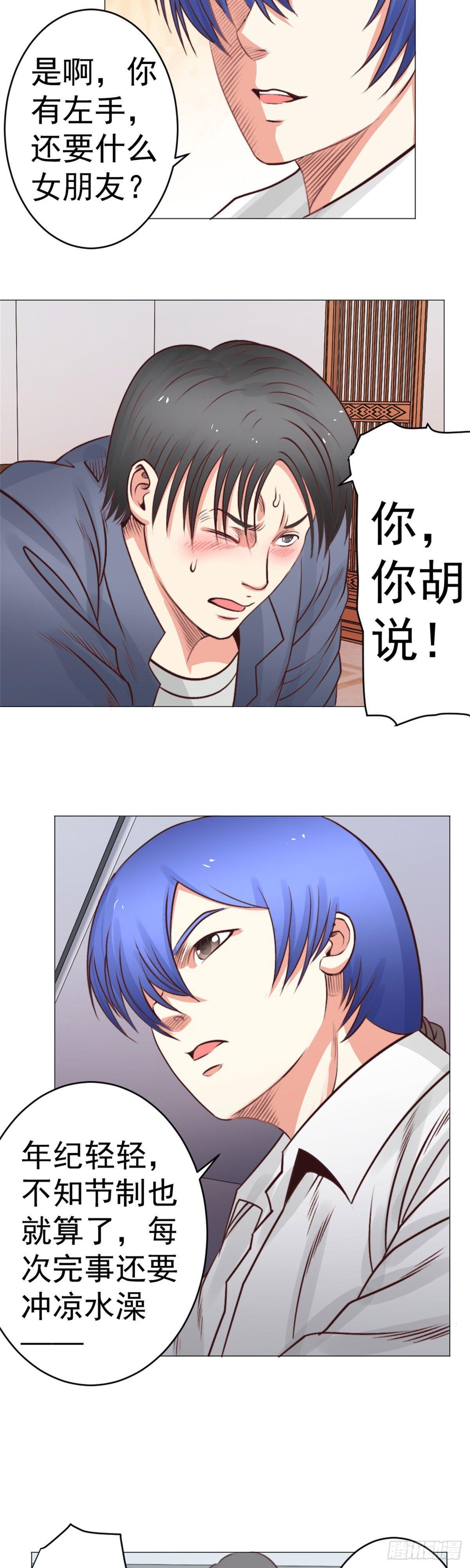 你，你胡说!-第39话