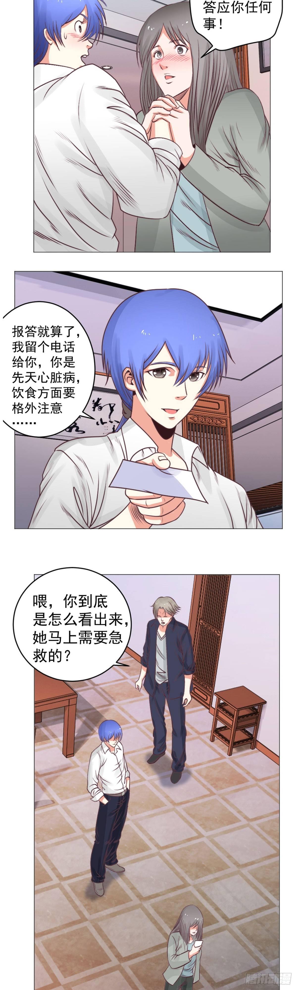 你，你胡说!-第39话