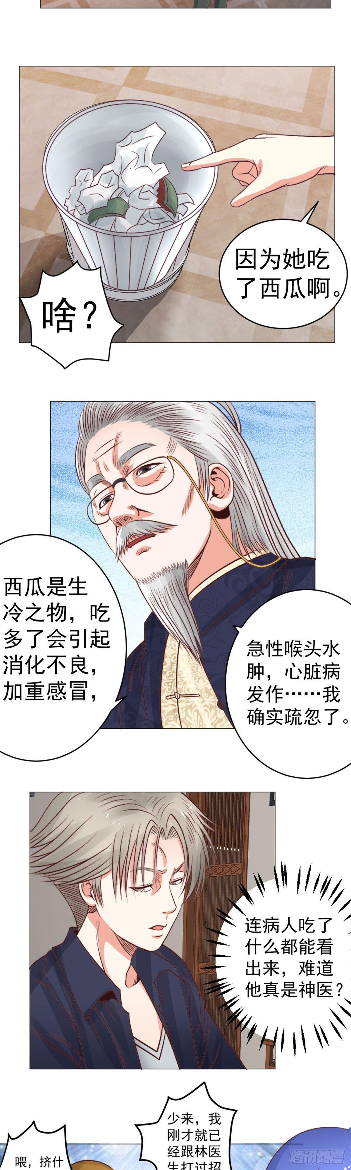 你，你胡说!-第39话