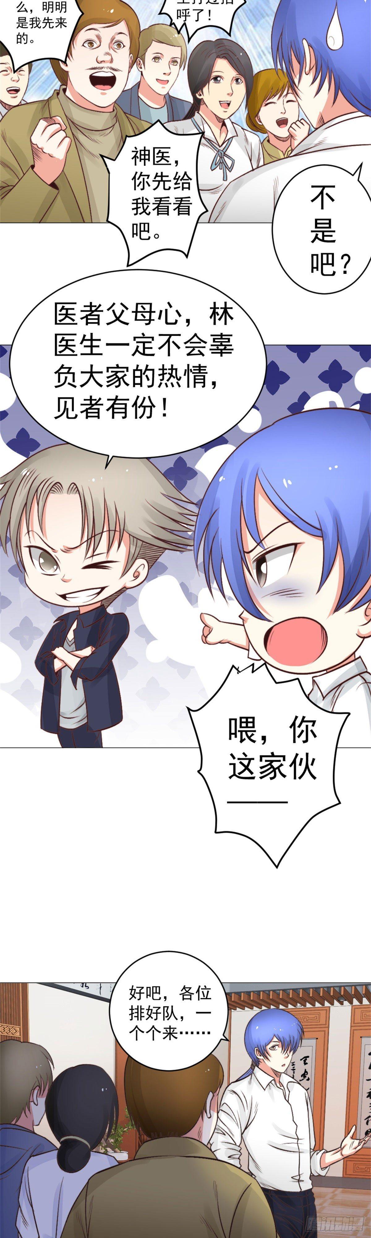 你，你胡说!-第39话