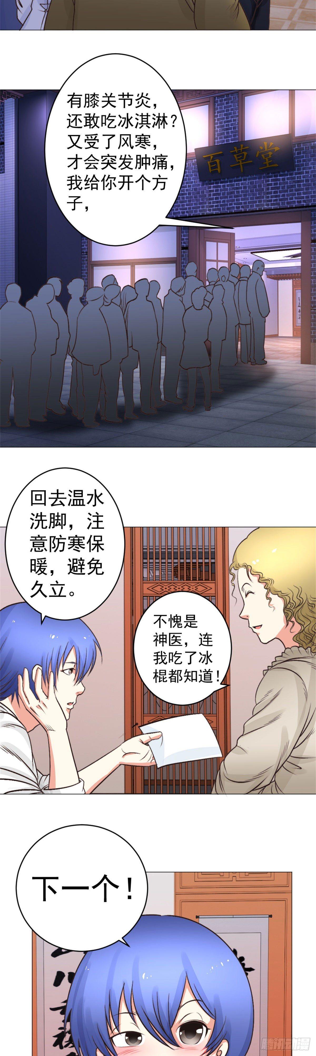 你，你胡说!-第39话