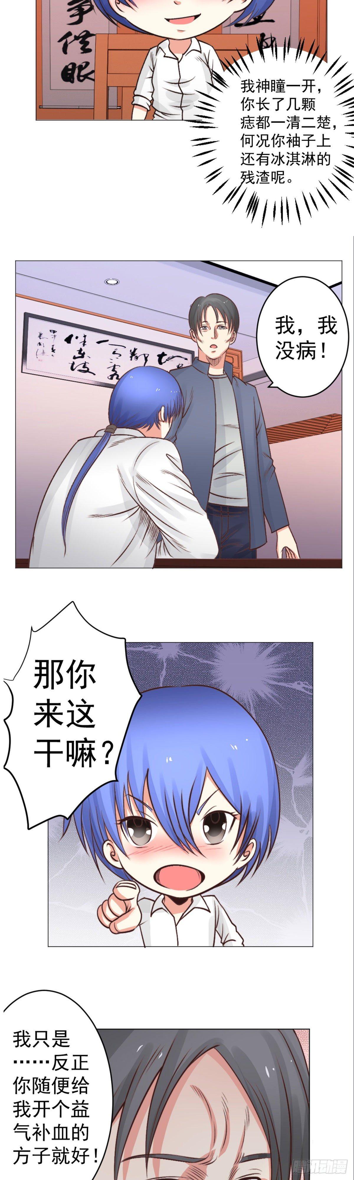 你，你胡说!-第39话