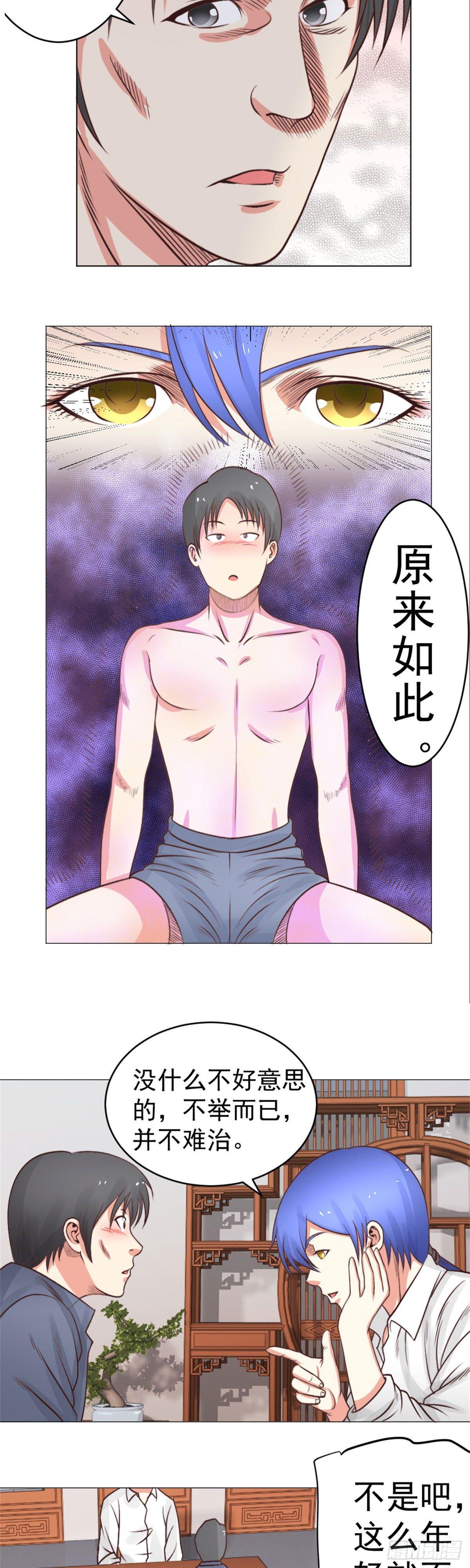 你，你胡说!-第39话