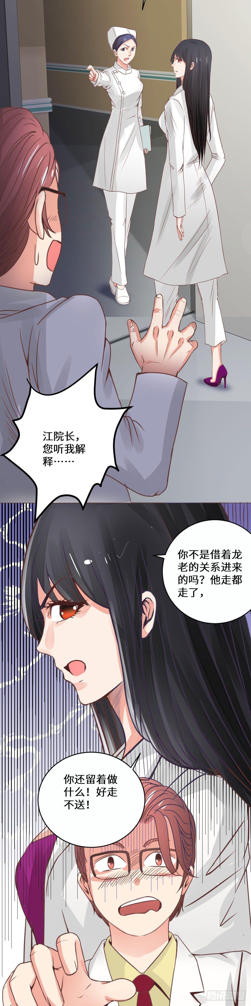 巧施医术-第5话