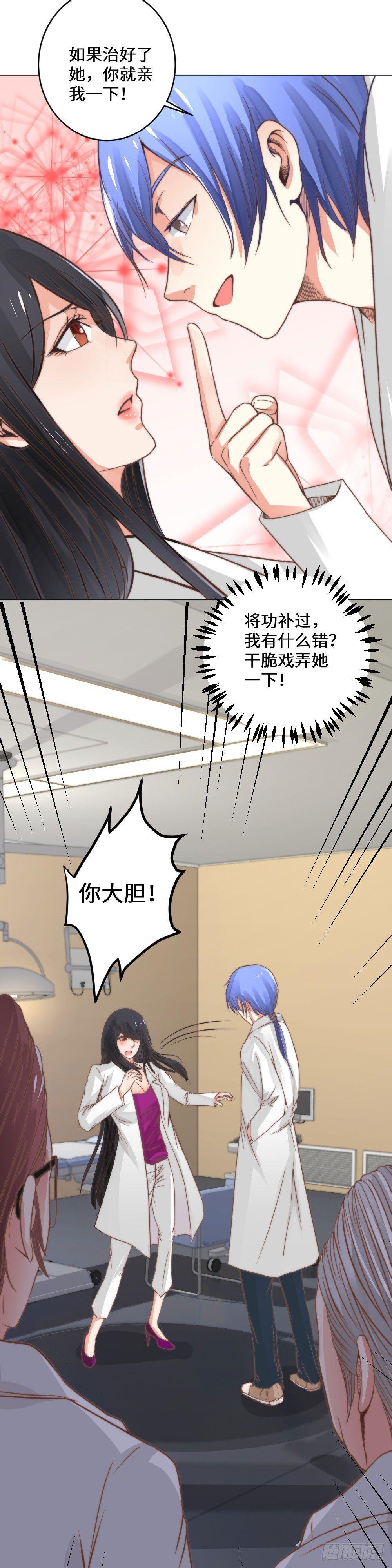 巧施医术-第5话
