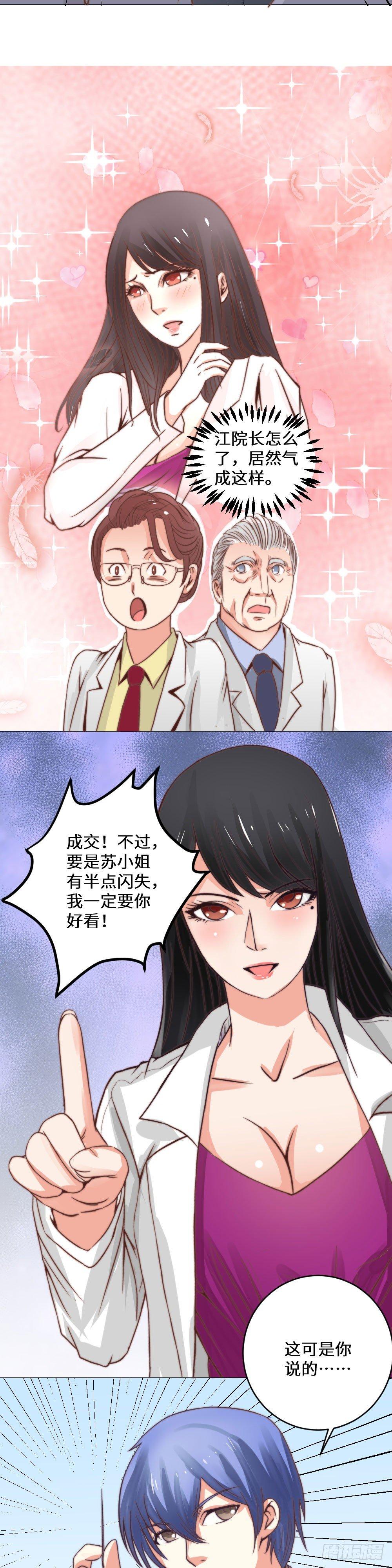 巧施医术-第5话
