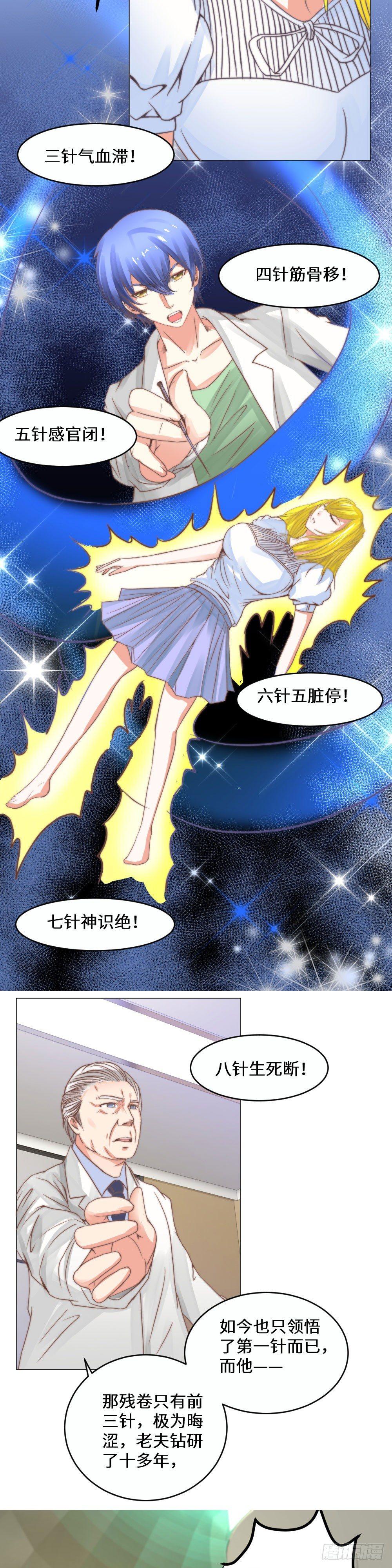 巧施医术-第5话