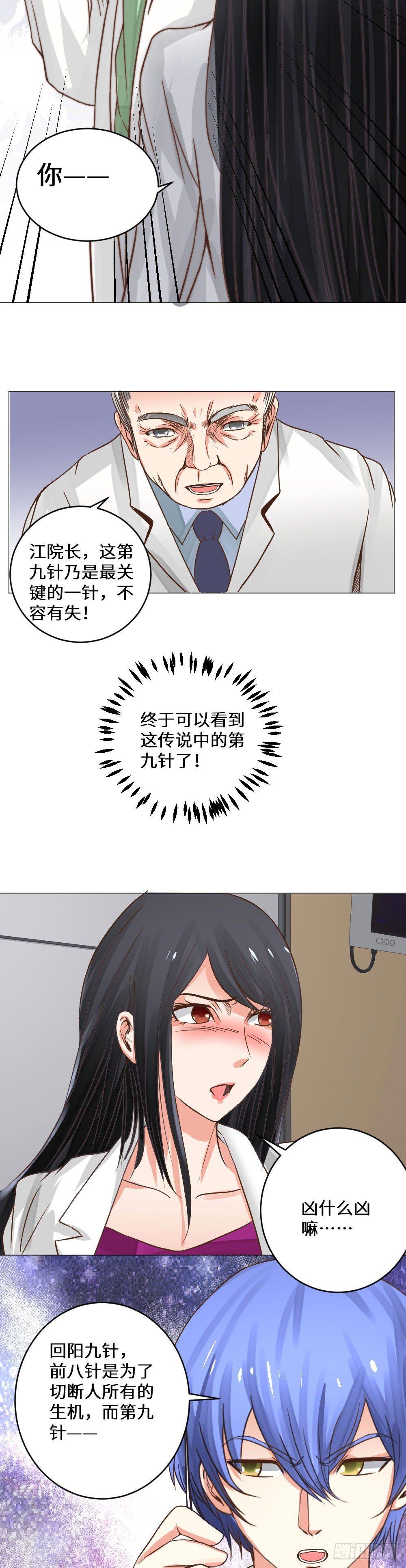 巧施医术-第5话