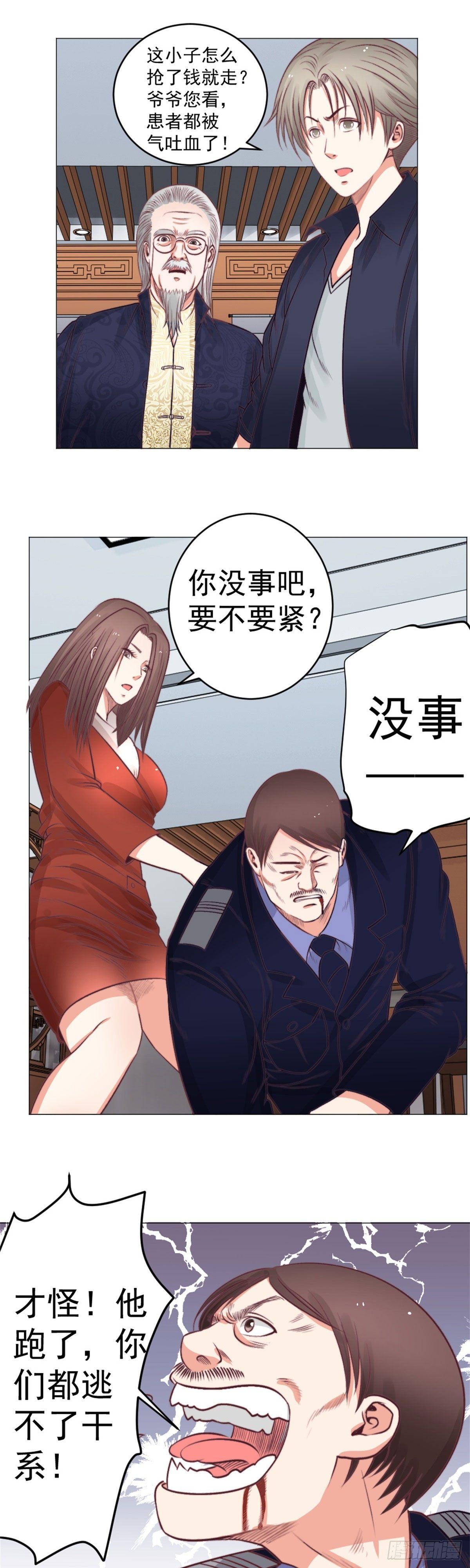 还不快行礼！-第41话