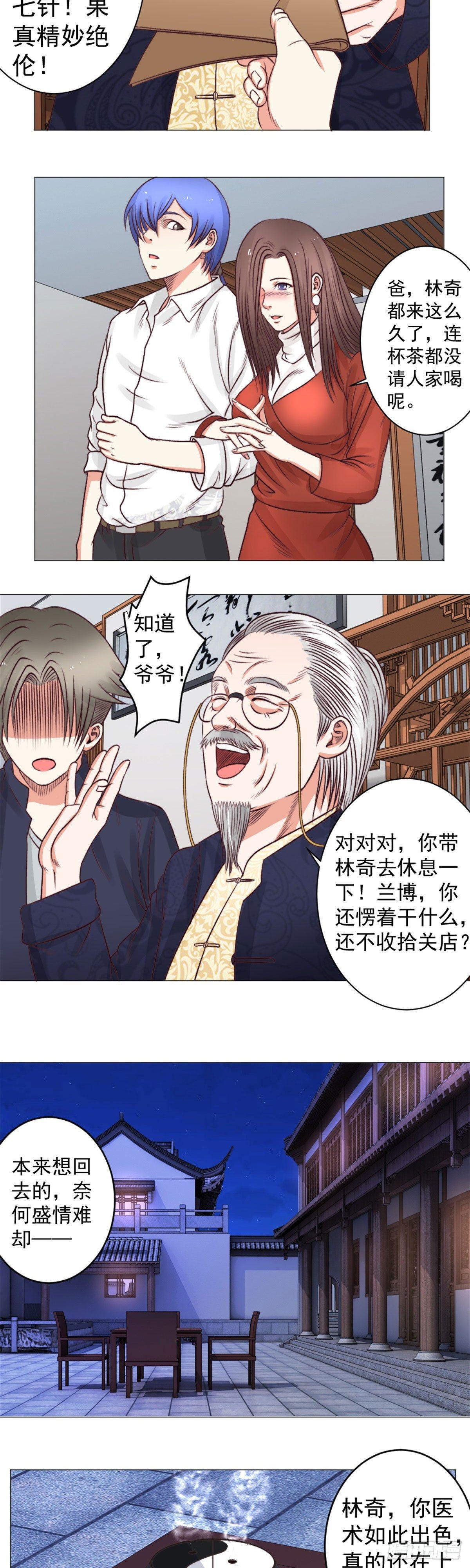 还不快行礼！-第41话