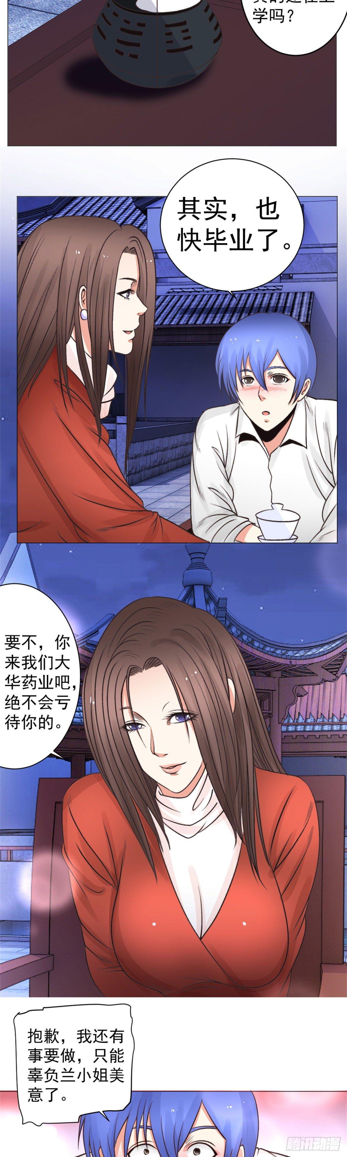 还不快行礼！-第41话