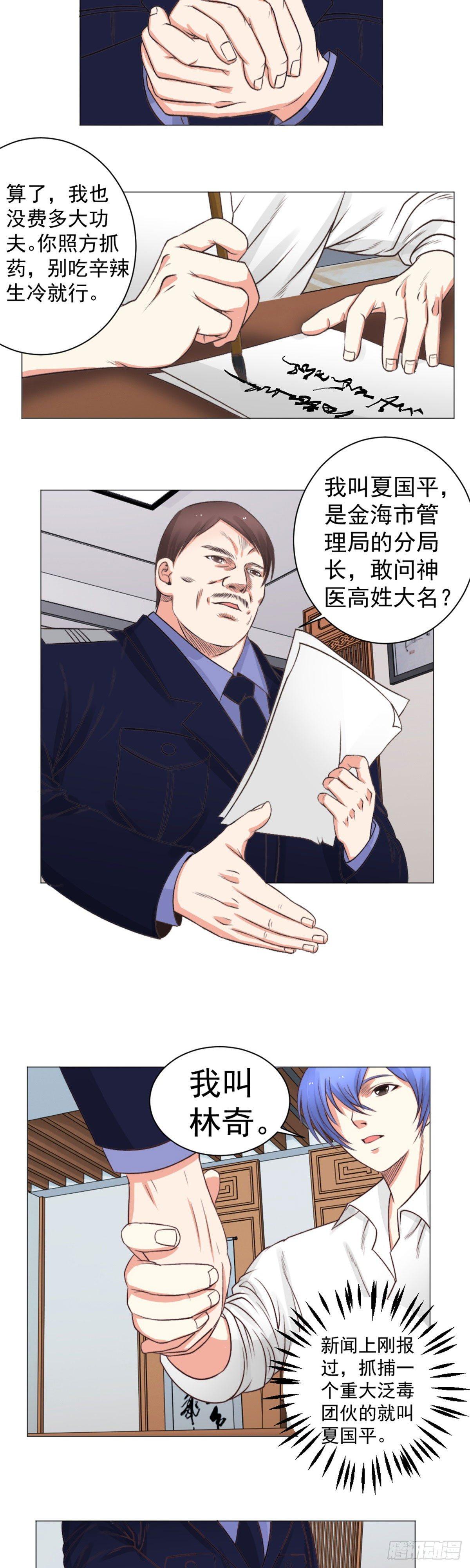 还不快行礼！-第41话
