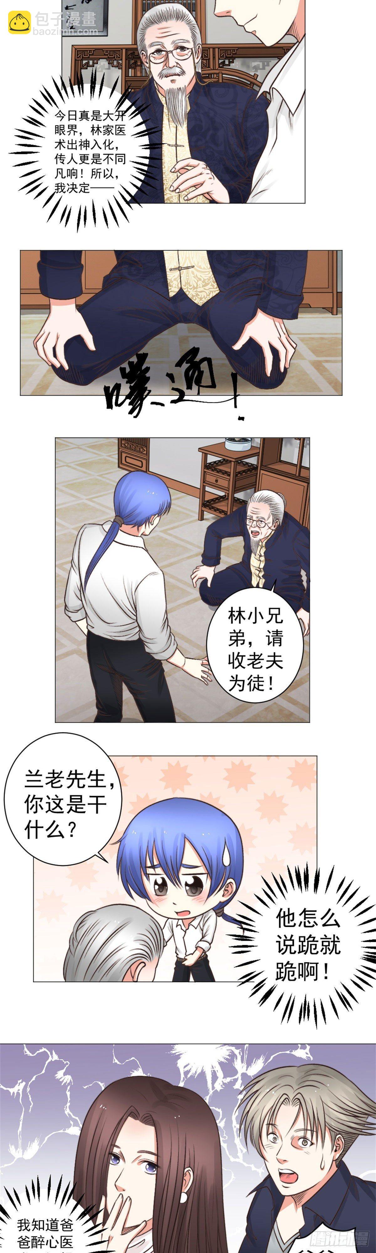 还不快行礼！-第41话