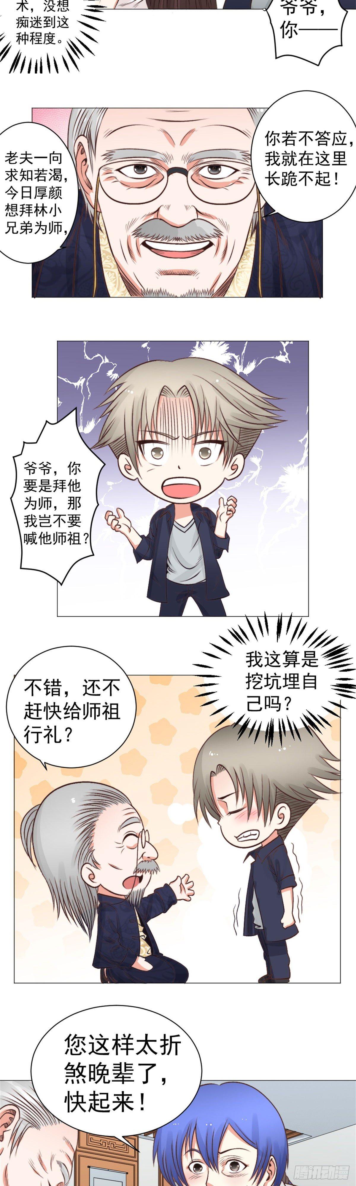 还不快行礼！-第41话