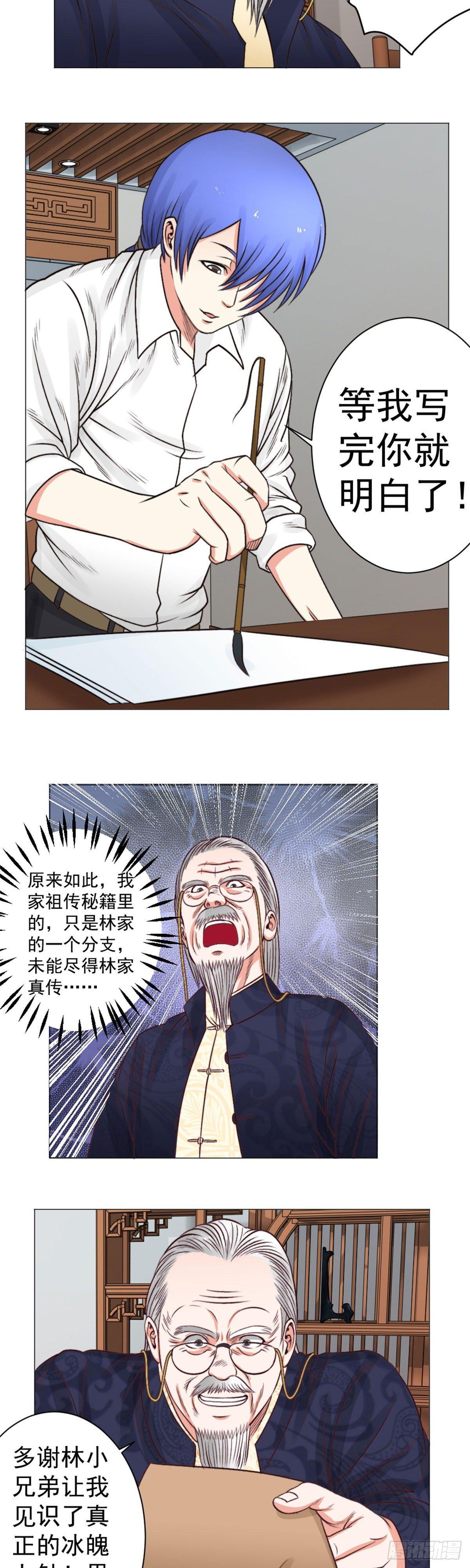 还不快行礼！-第41话