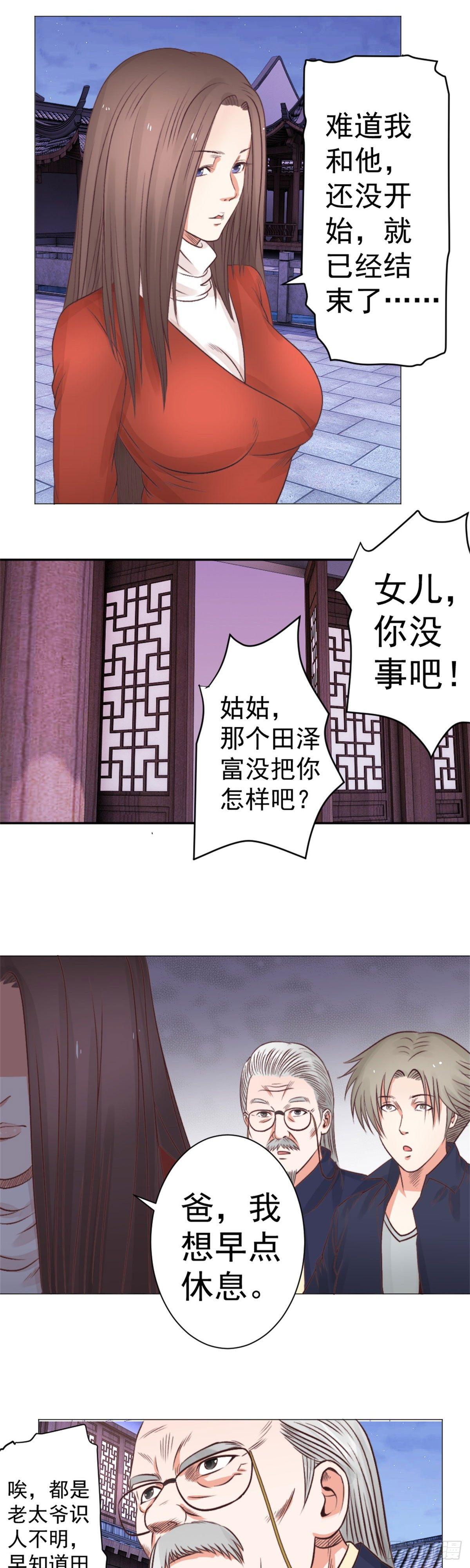 我走了，你早点休息吧-第43话