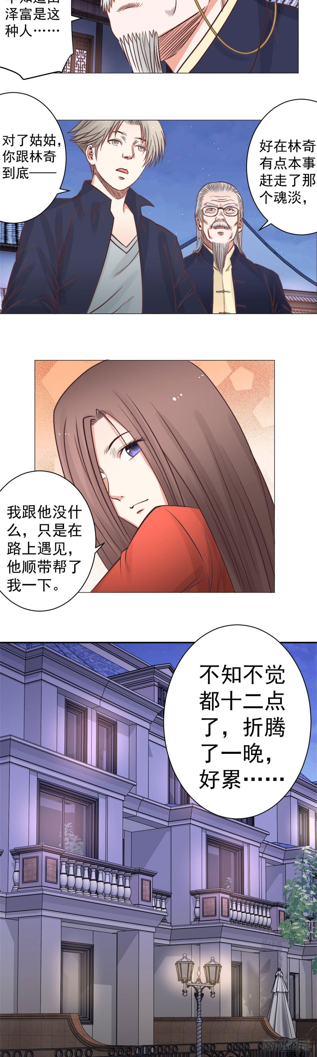 我走了，你早点休息吧-第43话