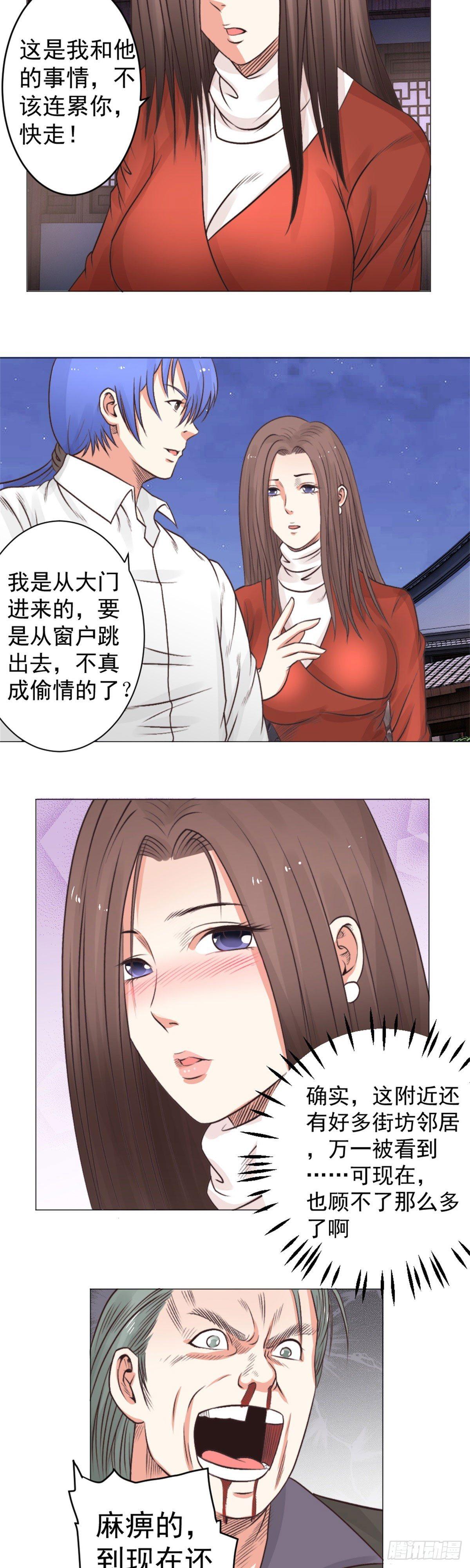 我走了，你早点休息吧-第43话