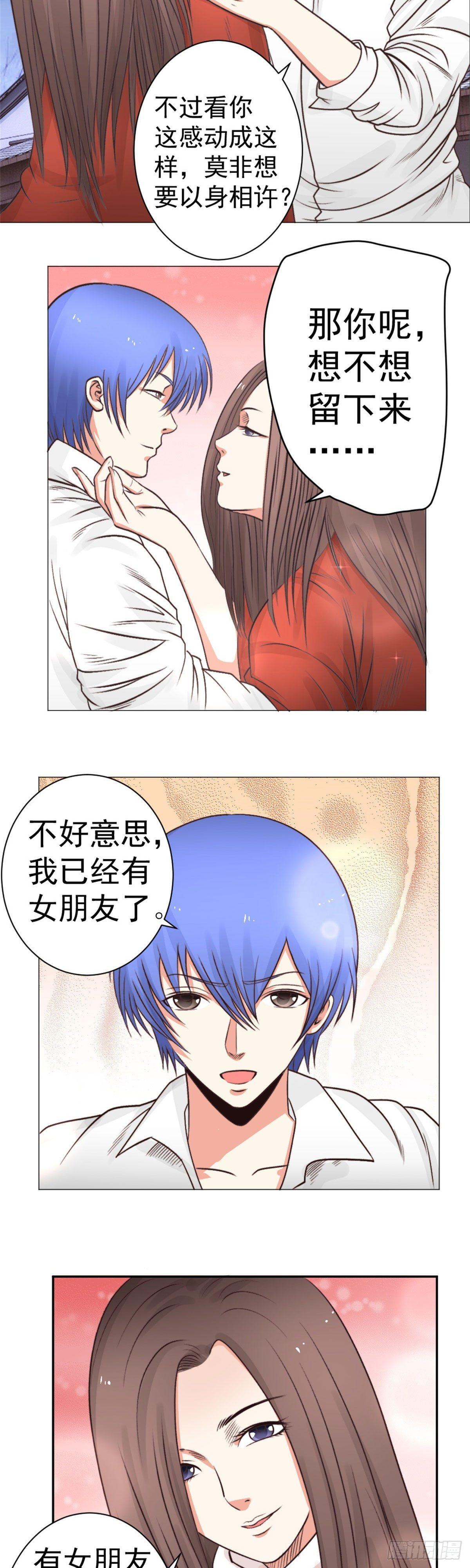 我走了，你早点休息吧-第43话