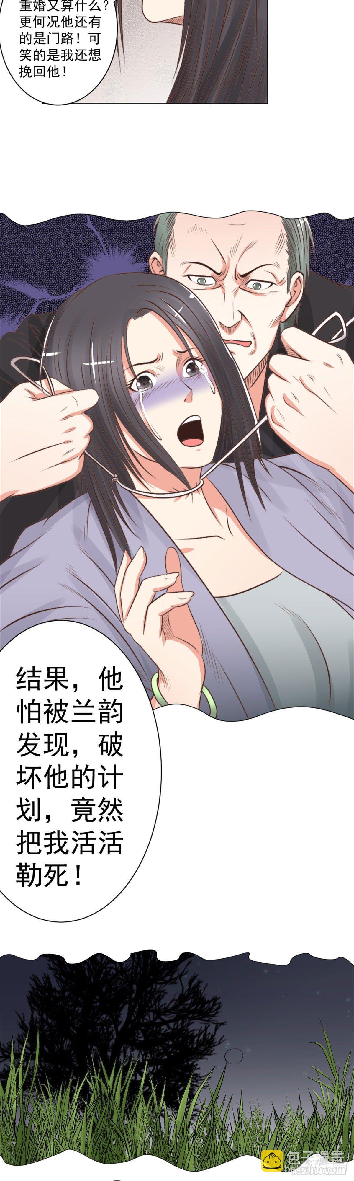 夏蕊旧事-第45话