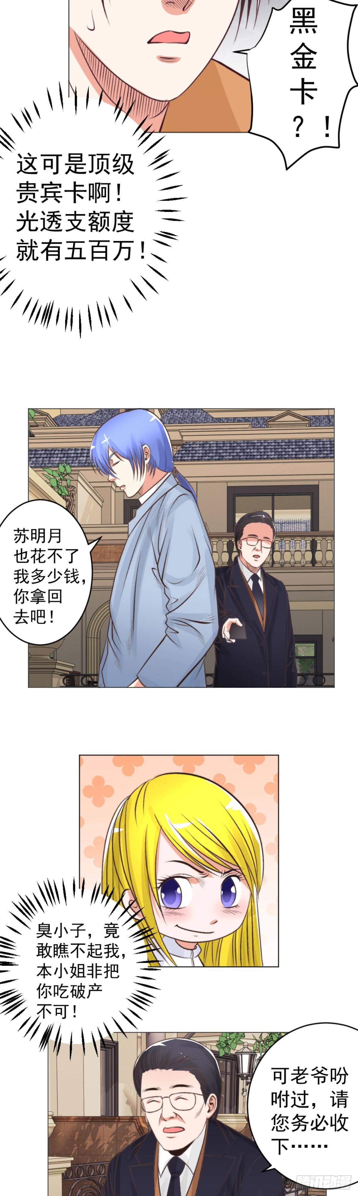我劝你离开苏明月-第47话