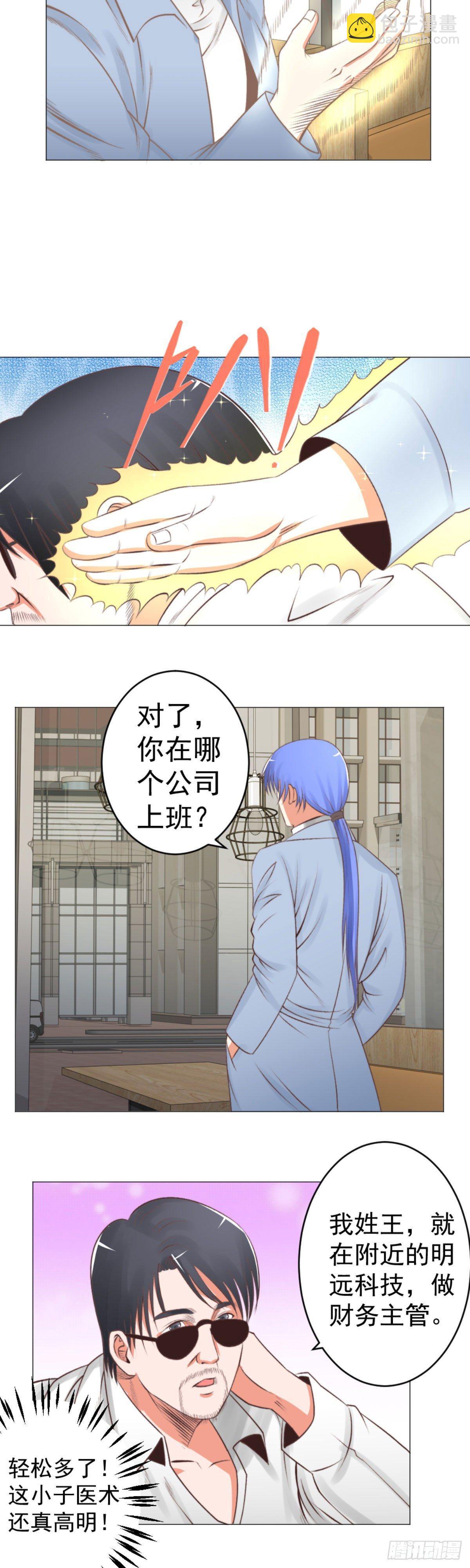 我可是有老婆的人-第49话