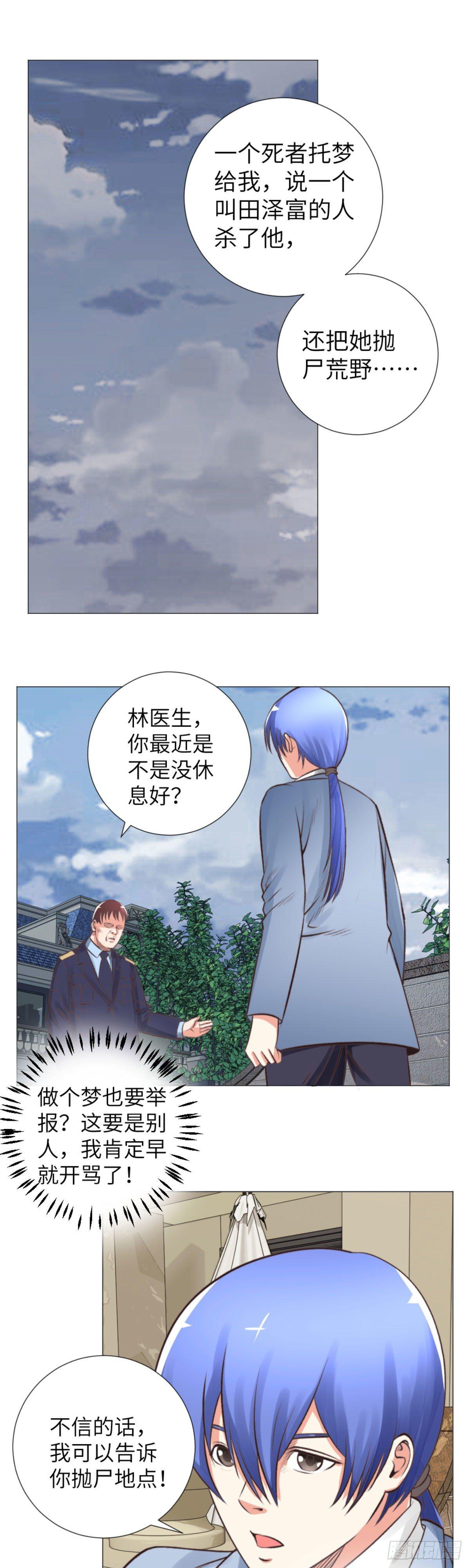 林奇归家 兰博来访-第53话