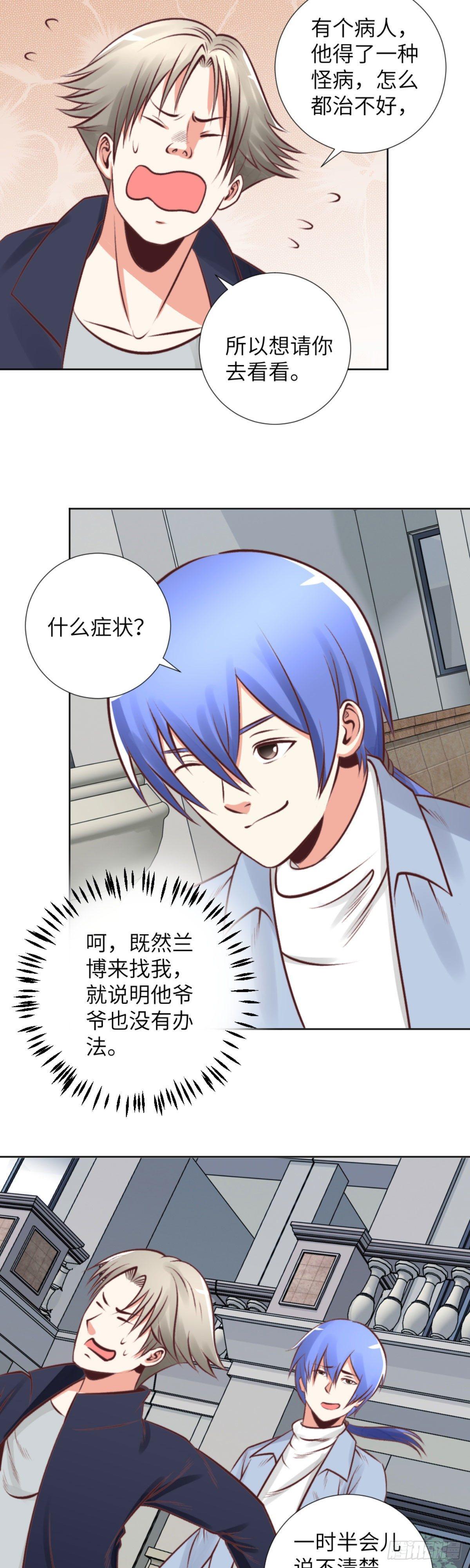 林奇归家 兰博来访-第53话