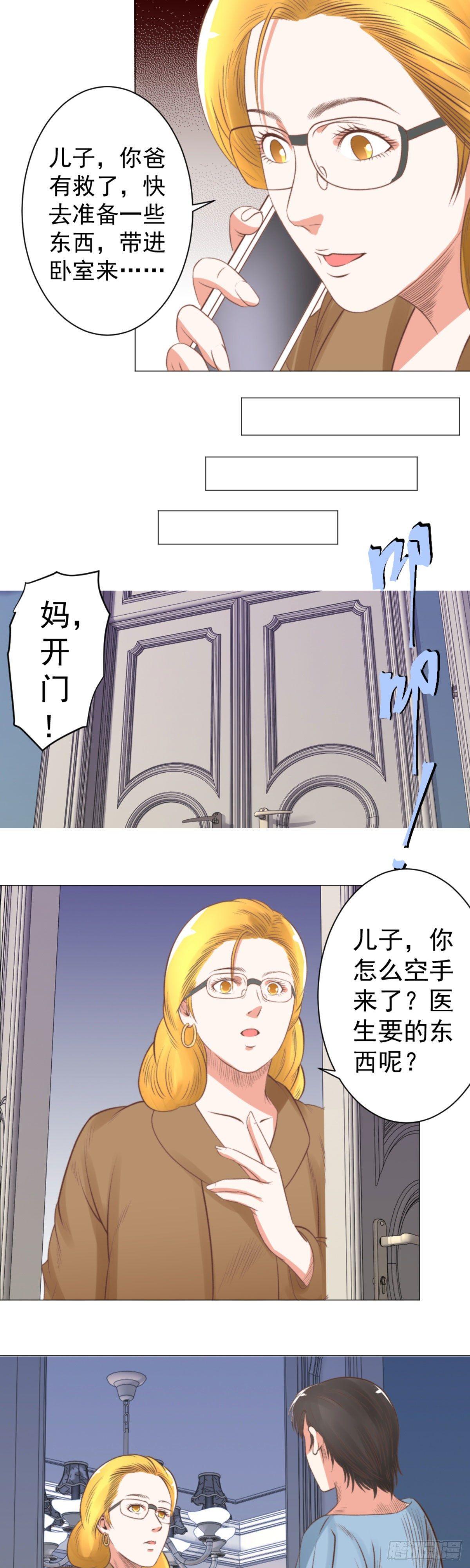 血蛊虫-第55话