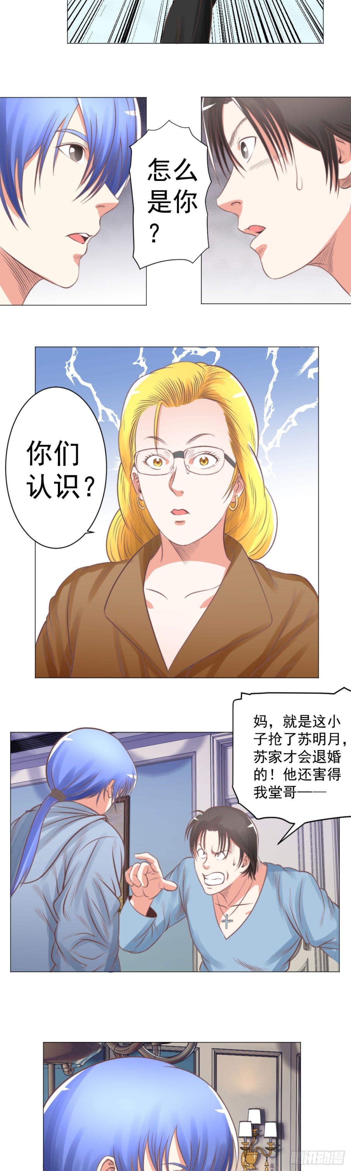 血蛊虫-第55话