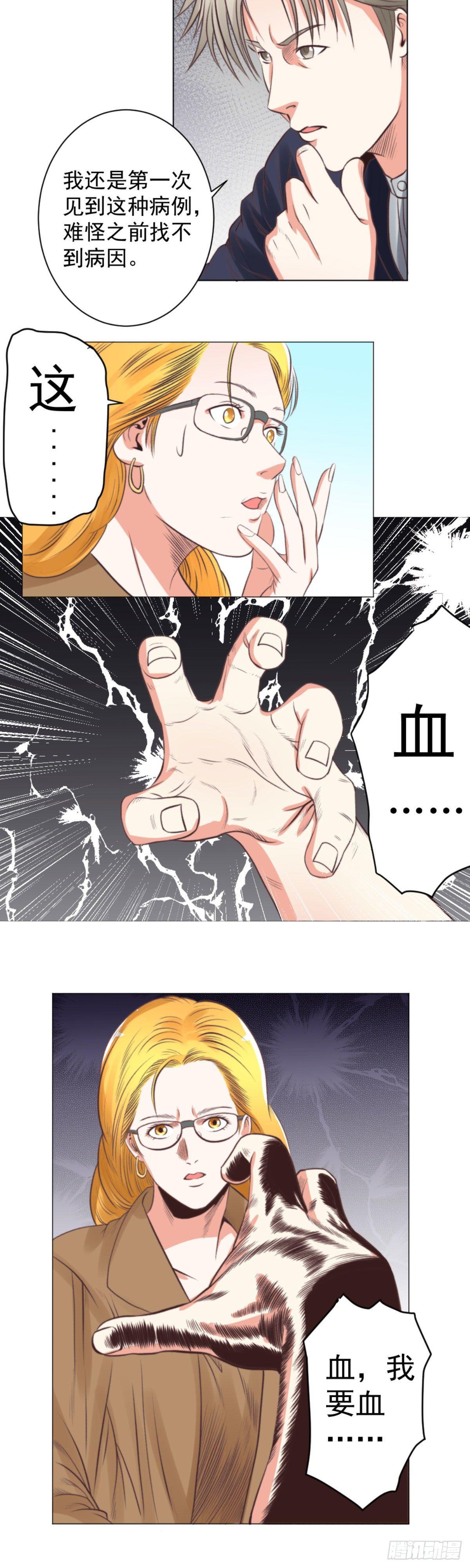 血蛊虫-第55话