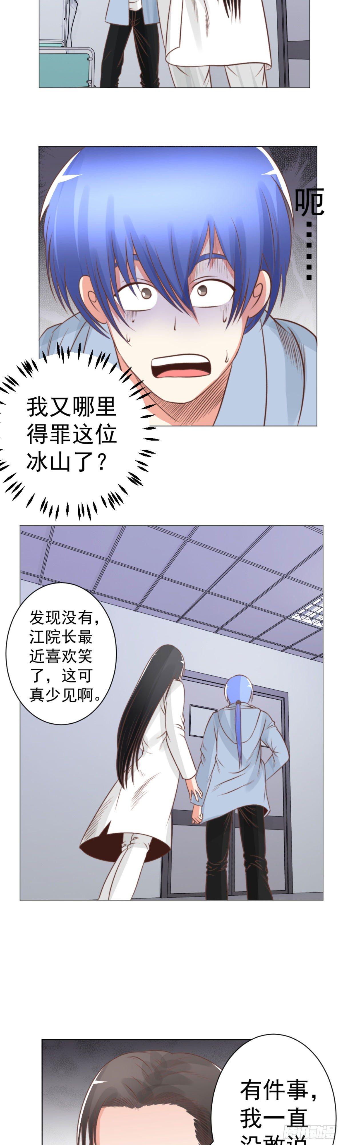 你有什么苦衷-第57话