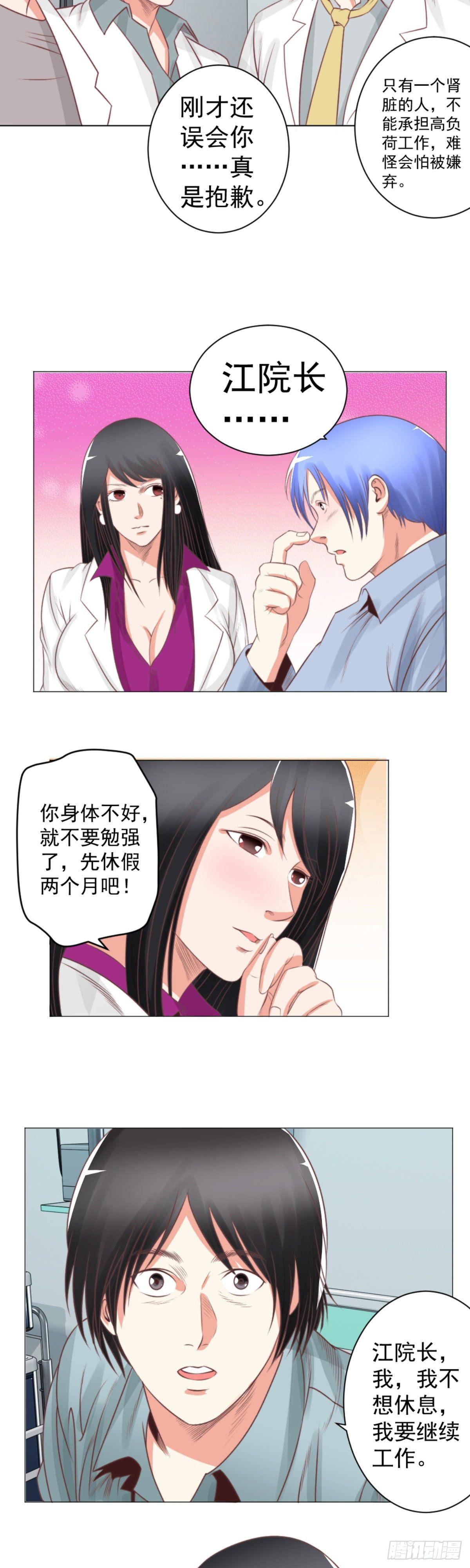 你有什么苦衷-第57话