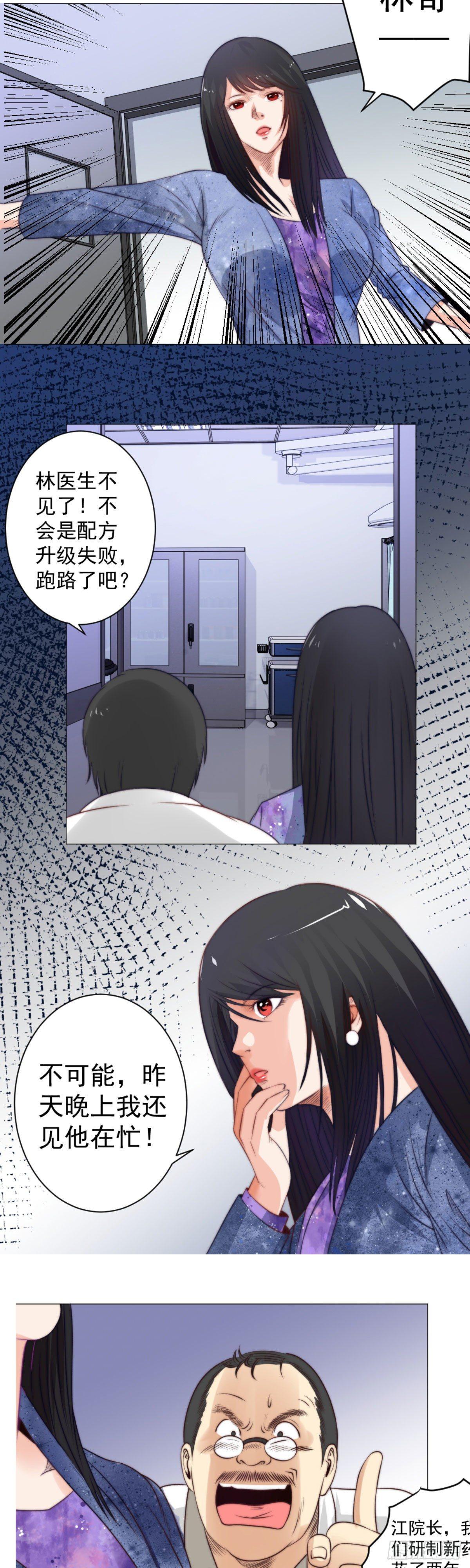 新药方-第59话