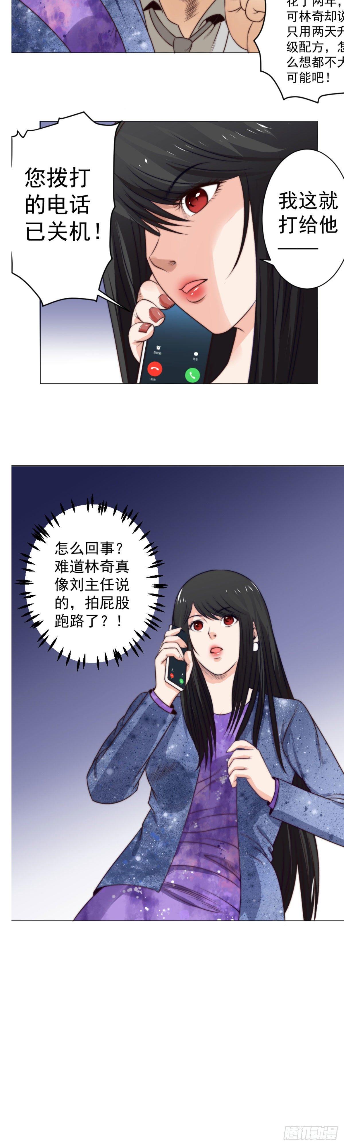 新药方-第59话