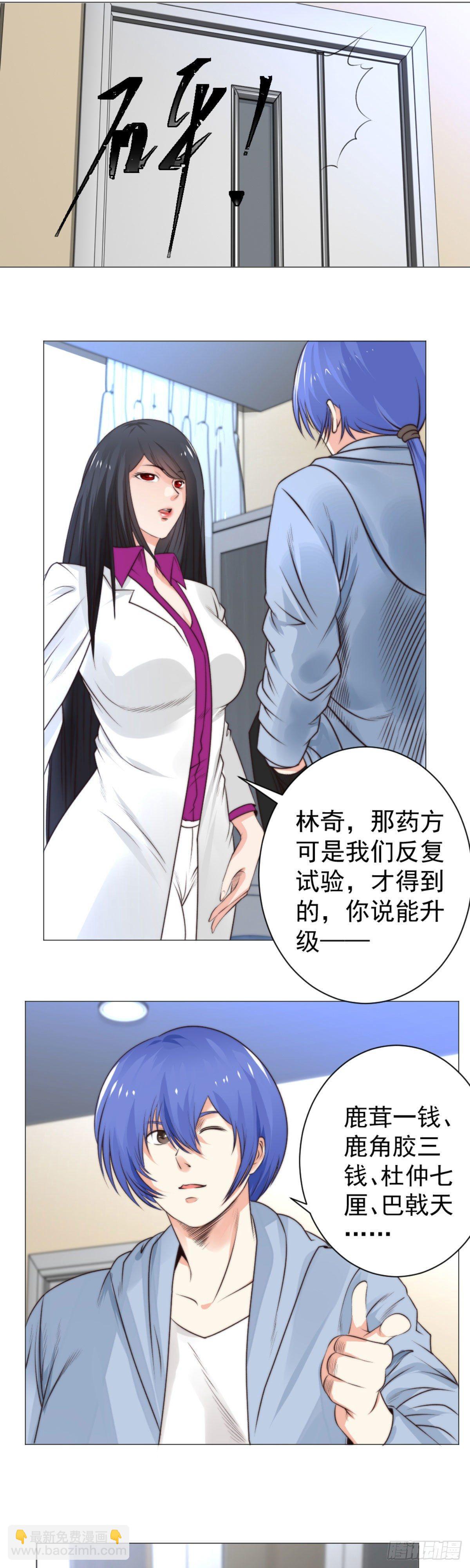 新药方-第59话