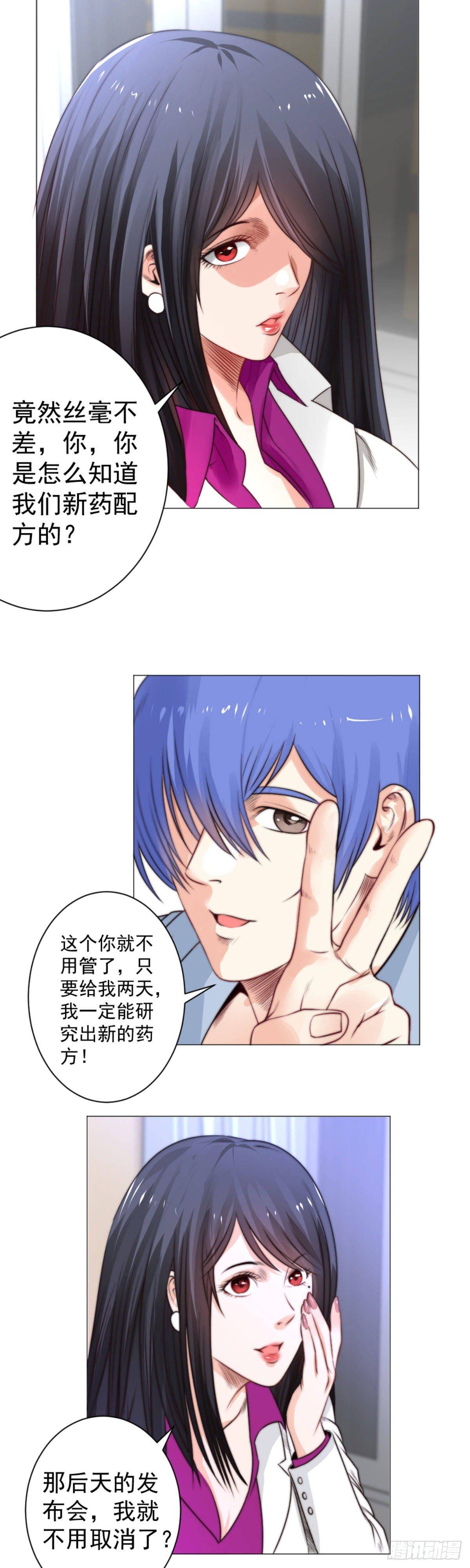 新药方-第59话