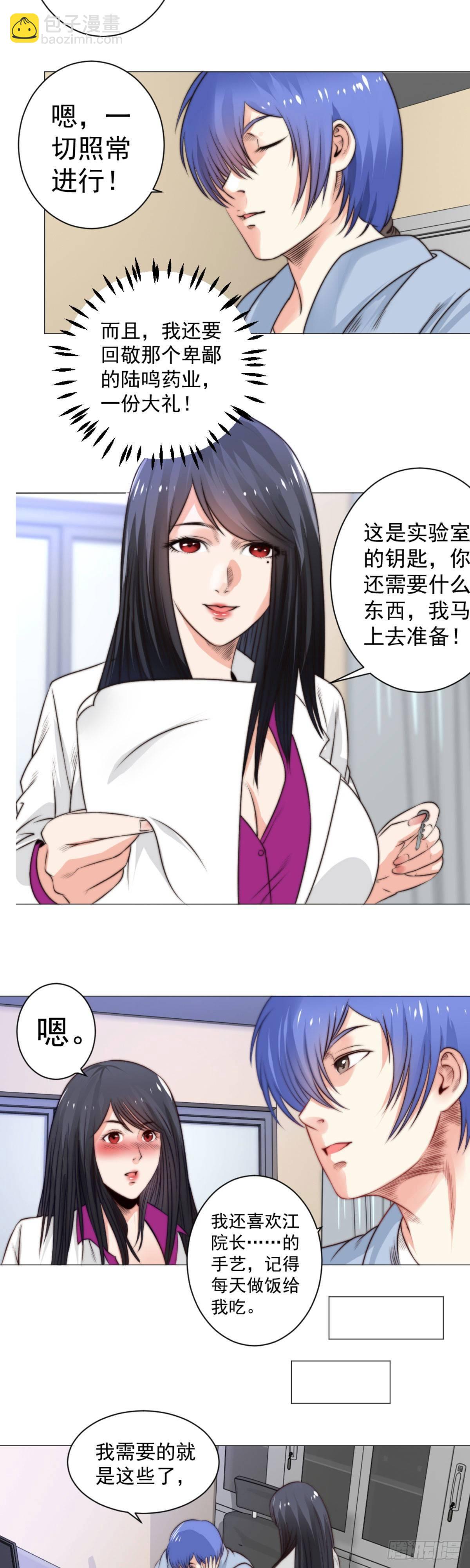 新药方-第59话