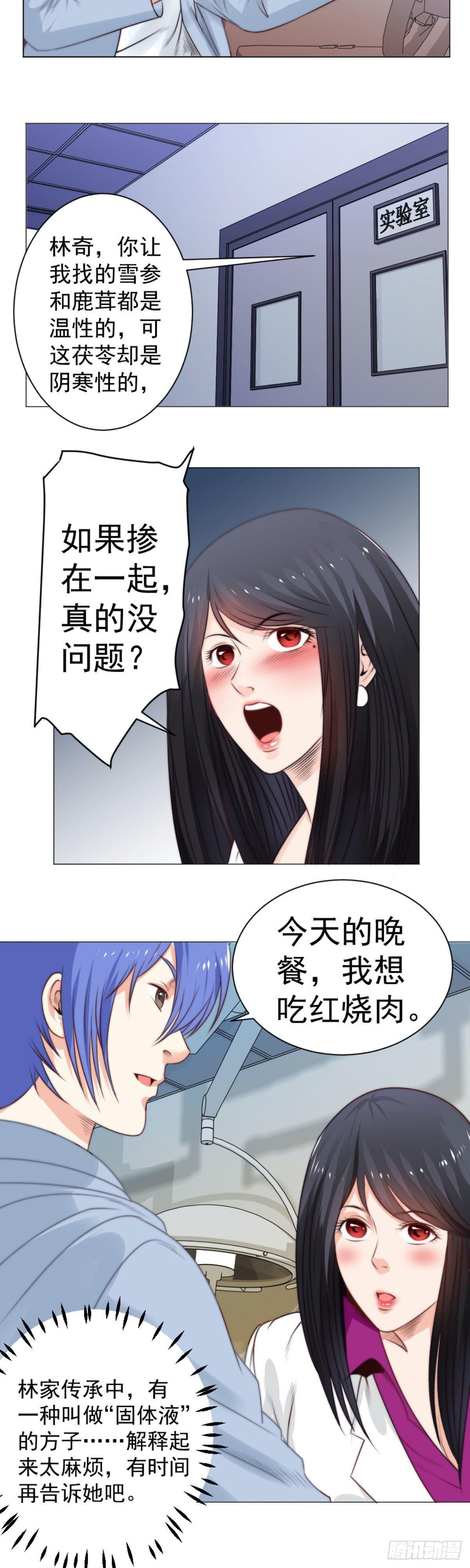 新药方-第59话