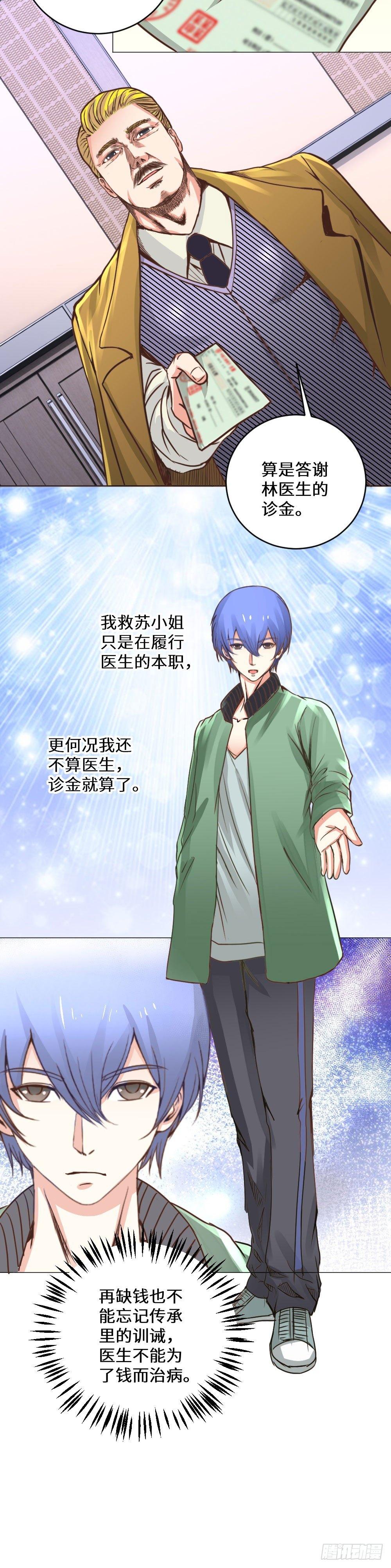 苏氏老总-第7话