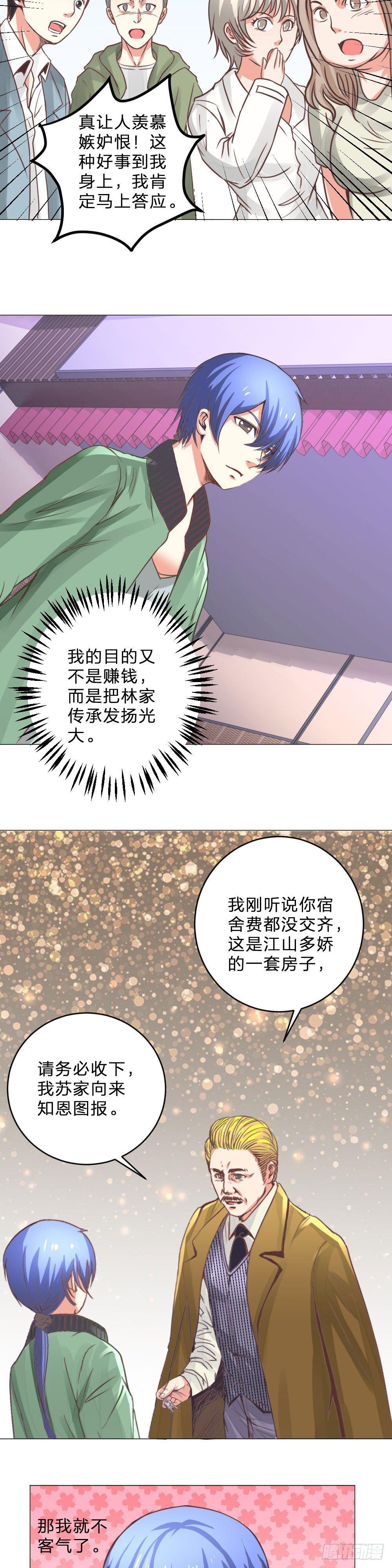 苏氏老总-第7话