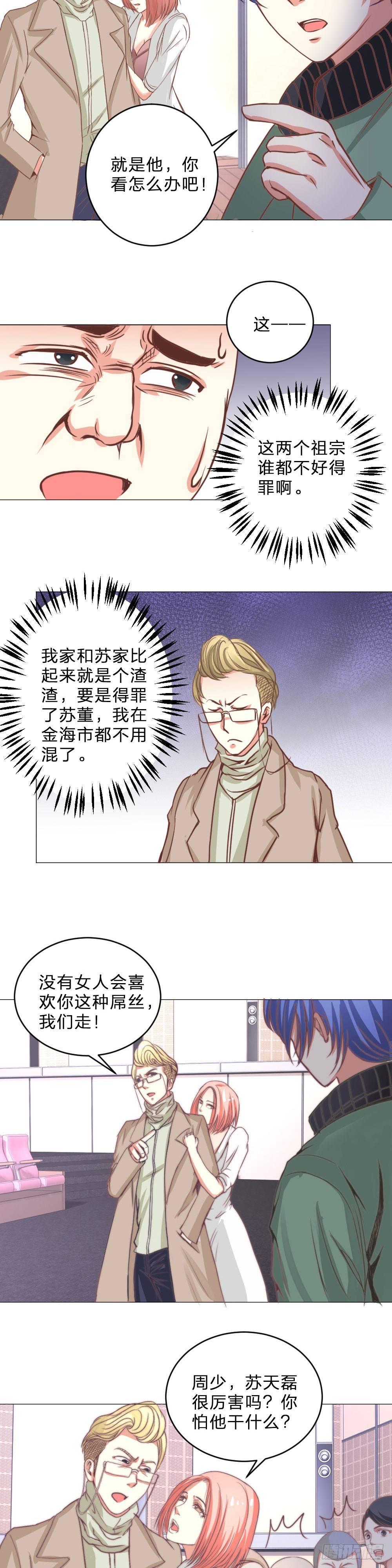 苏氏老总-第7话