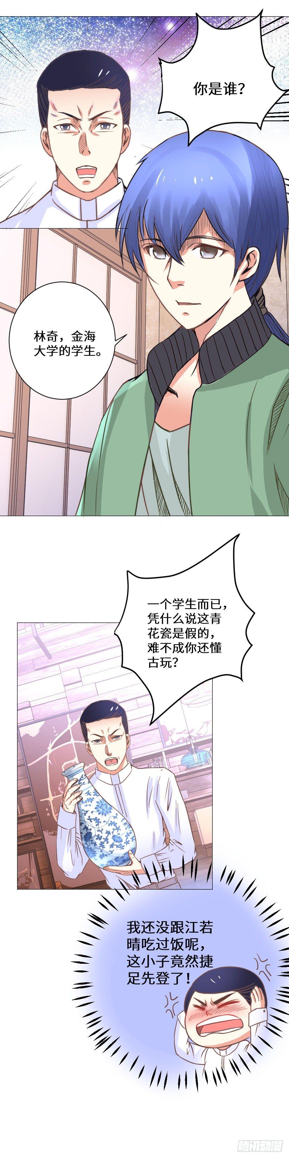 你这花瓶有问题-第9话