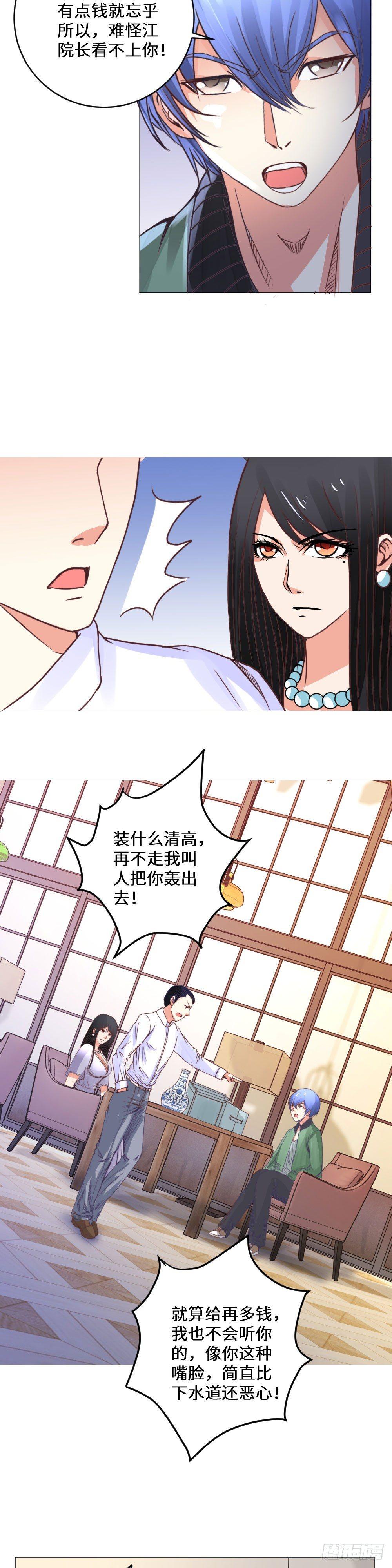 你这花瓶有问题-第9话